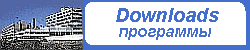 ТРИПТИХ - DOWNLOADS программы